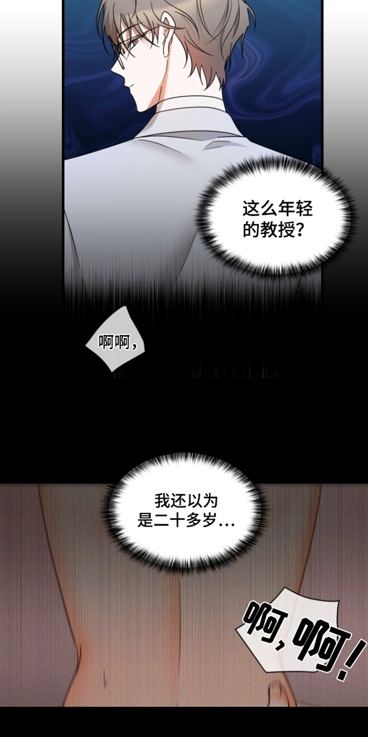 深度吸引漫画,第7话2图