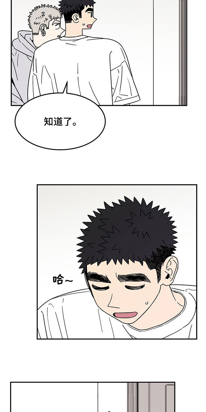 玩世不恭by迷迭十三漫画,第30话2图