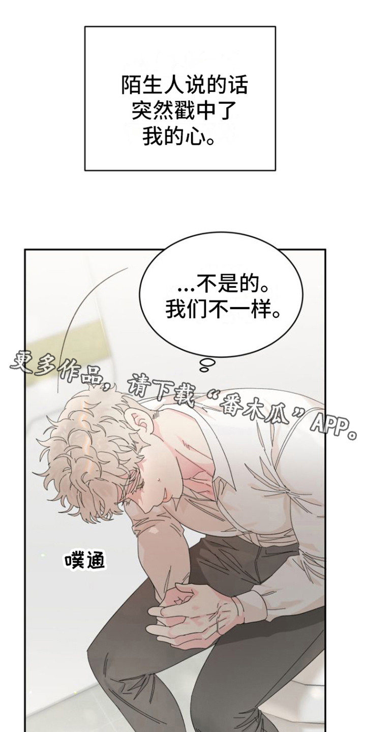 爱之所往意思漫画,第18话1图