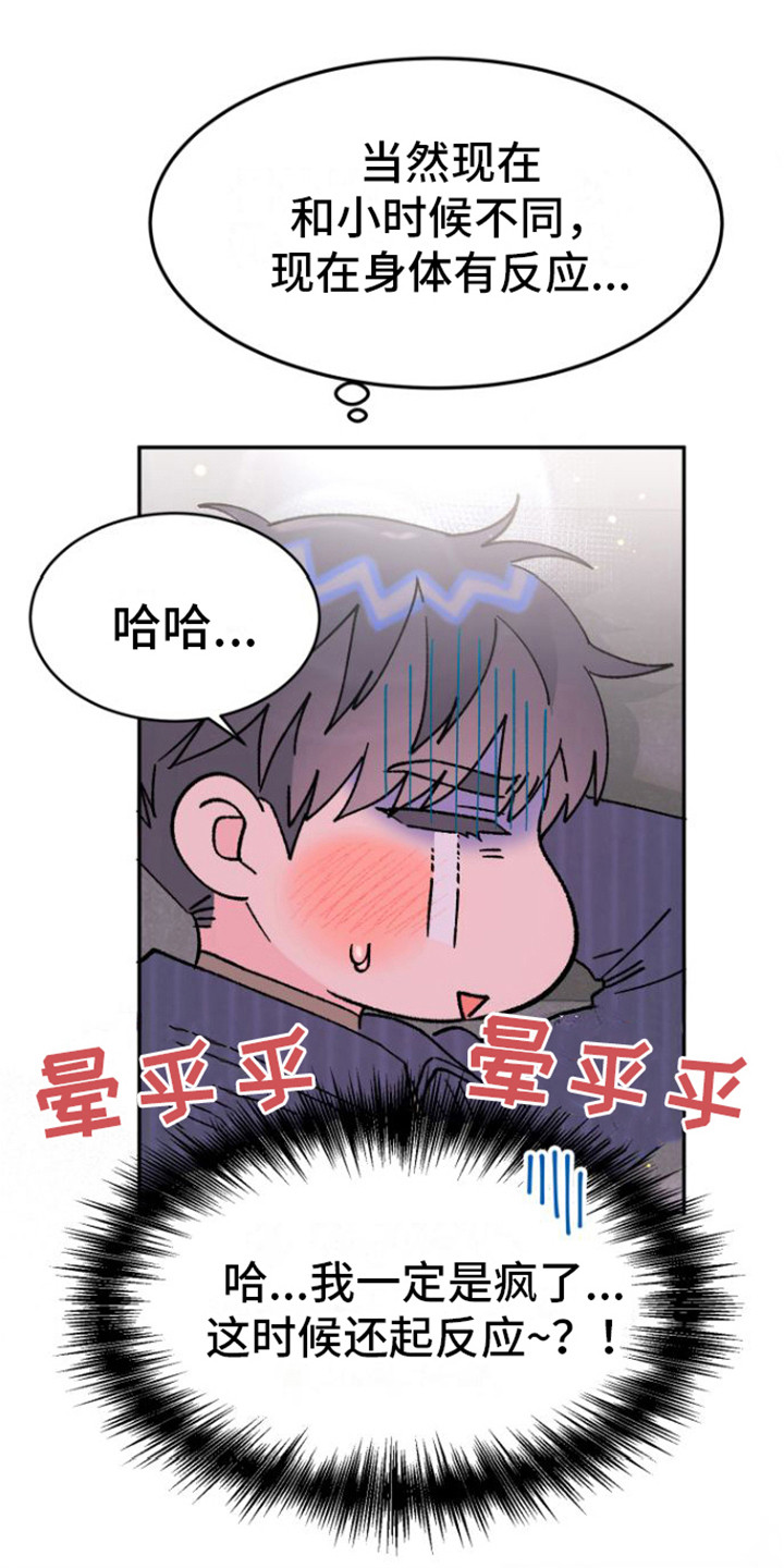 心之所向漫画,第10话1图