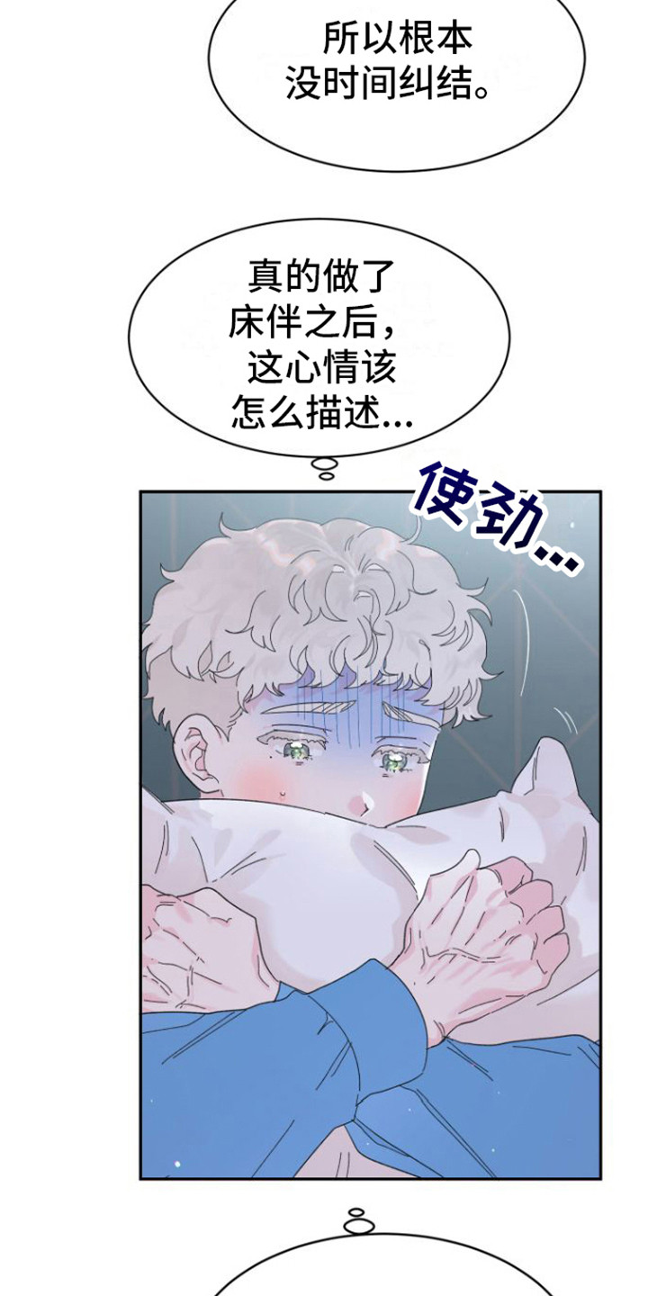 爱是心之所向原话漫画,第14话1图