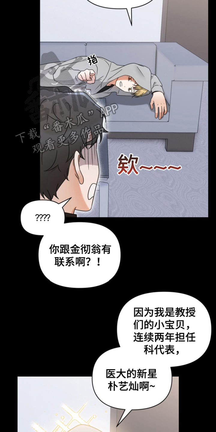 有深度吸引女生的头像漫画,第9话1图