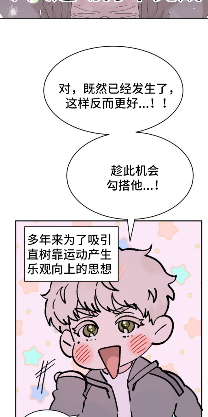 爱之所往意思漫画,第7话1图