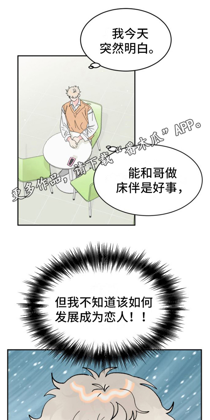 喜欢是心之所向漫画,第16话1图