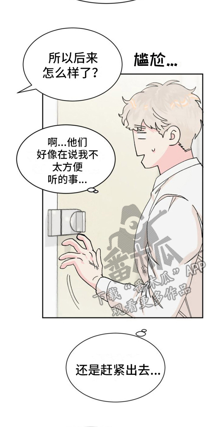 爱是心之所向出处漫画,第18话2图