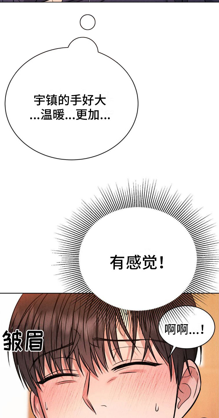 强制暗示完整原版免费漫画,第8话2图