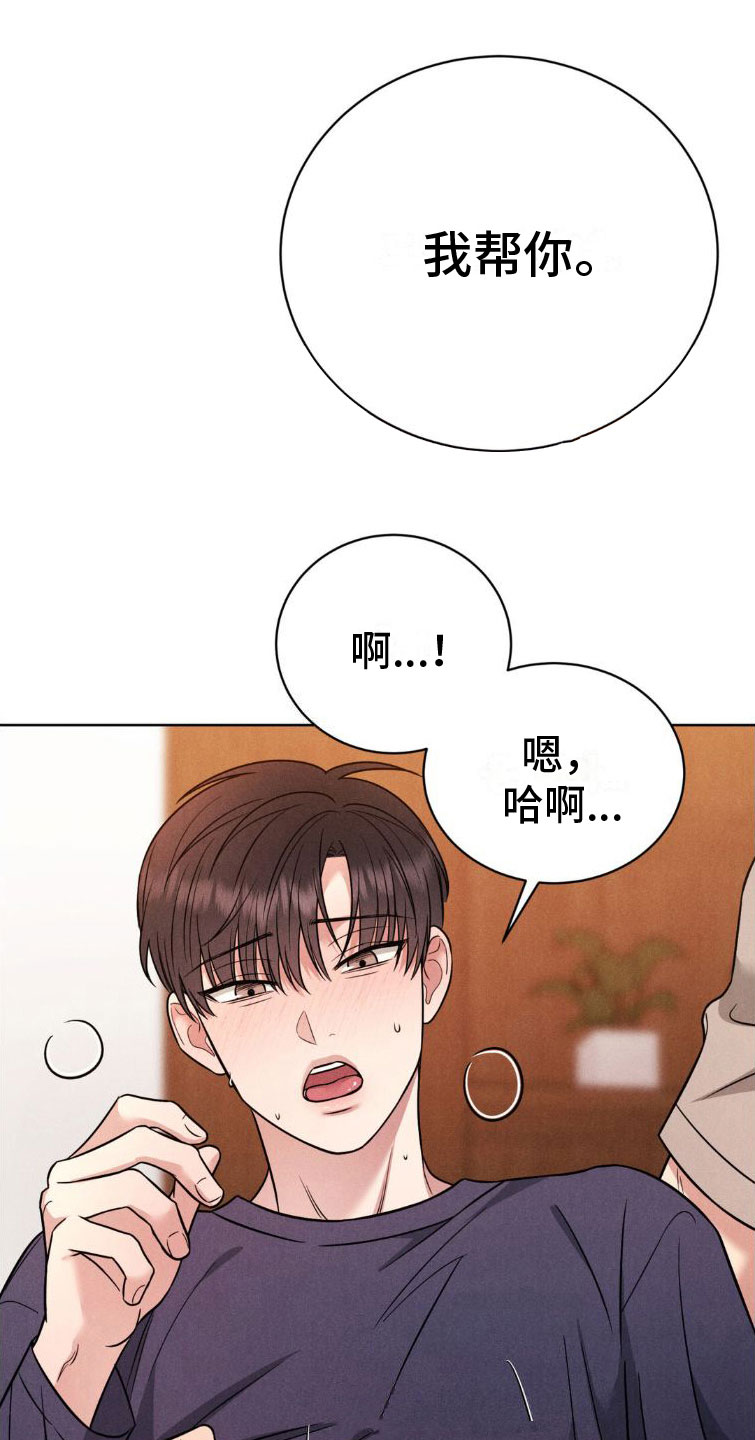 强制暗示完整原版免费漫画,第8话1图