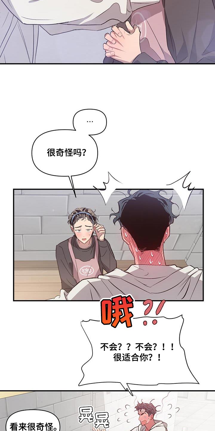 脑海中的橡皮擦剧情介绍漫画,第21话1图