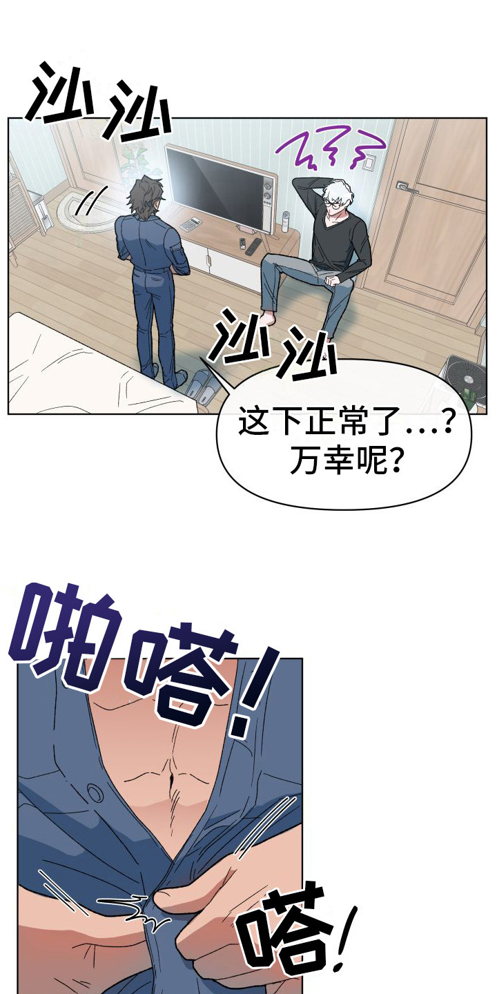 大叔控太棒了漫画,第7话1图