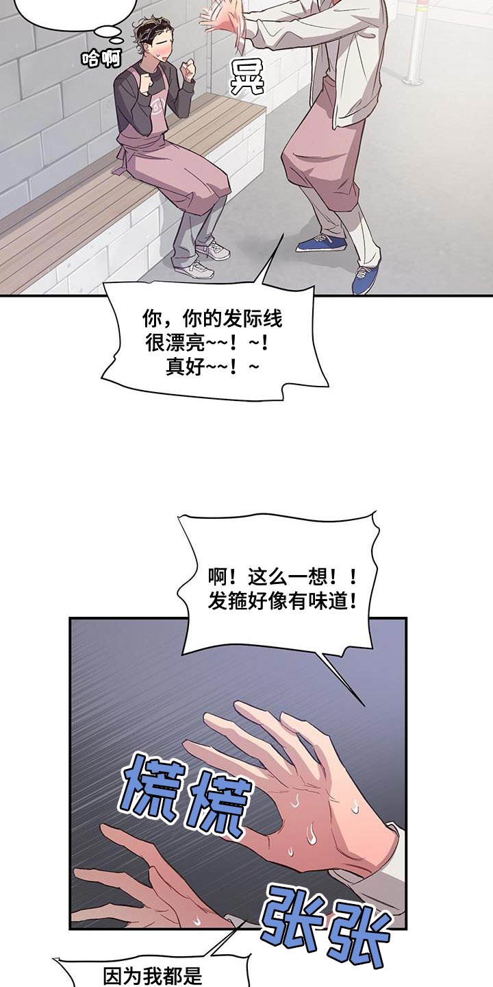 脑海中的橡皮擦剧情介绍漫画,第21话2图