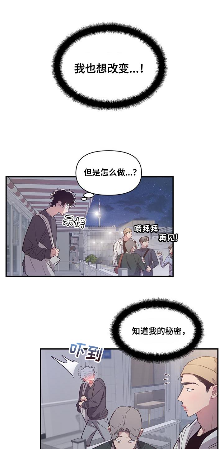 脑海中的橡皮擦剧情介绍漫画,第21话2图