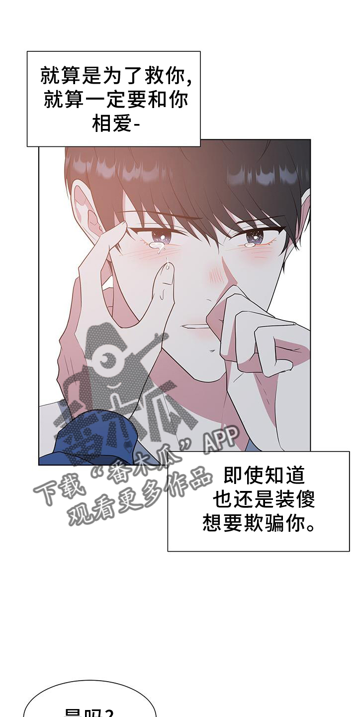 无偿献血的好处漫画,第82话2图