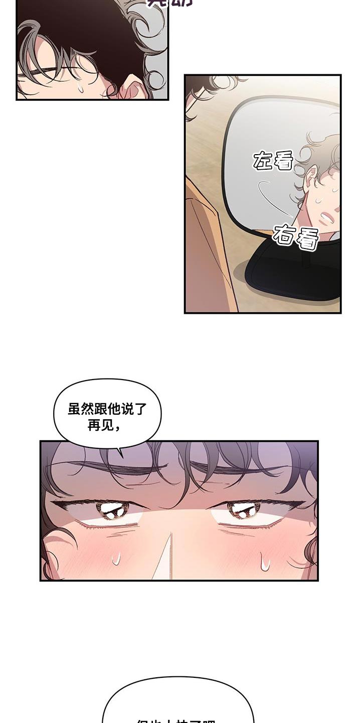 脑海中的隐情漫画第二季免费观看漫画,第20话2图