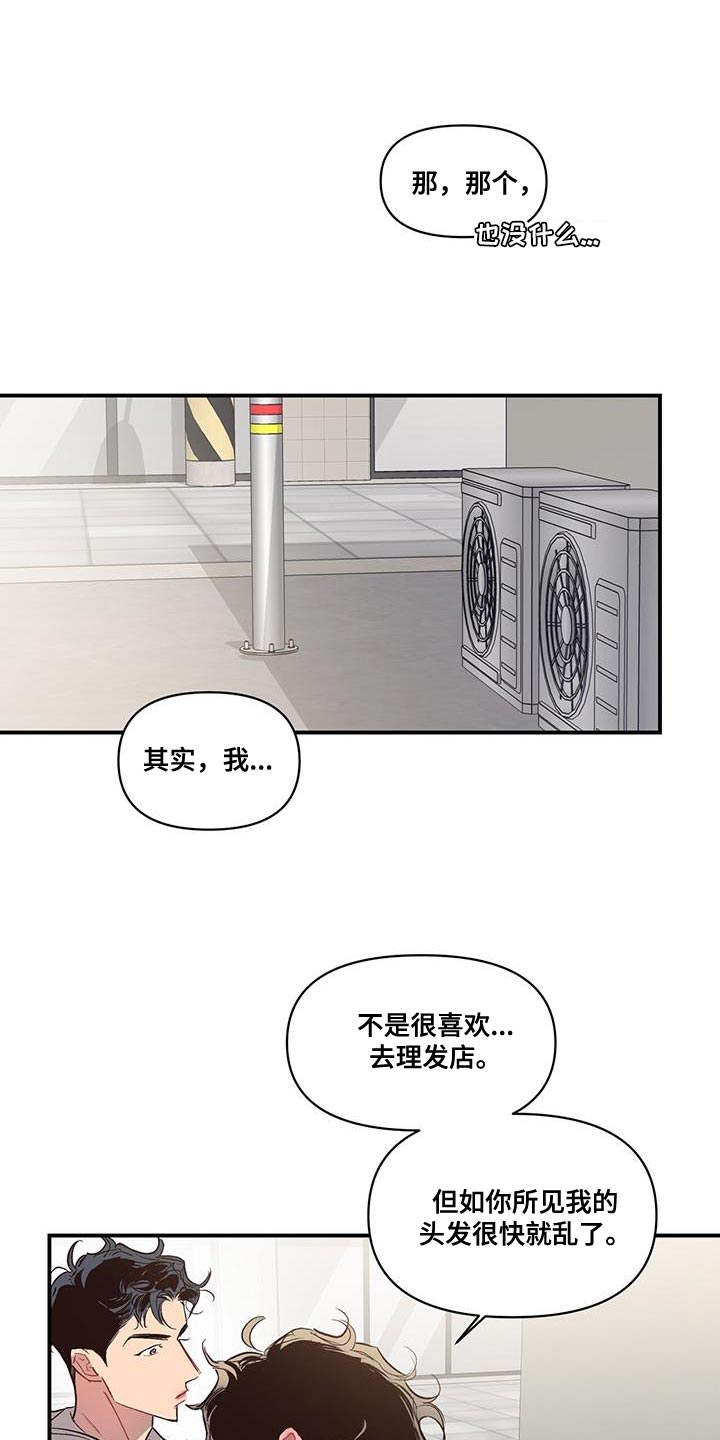 头发的秘密/脑海中的隐情漫画,第20话1图