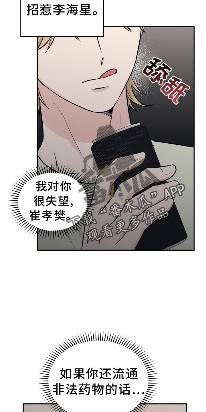 坏孩子好伙伴一耽叫什么漫画,第119话2图