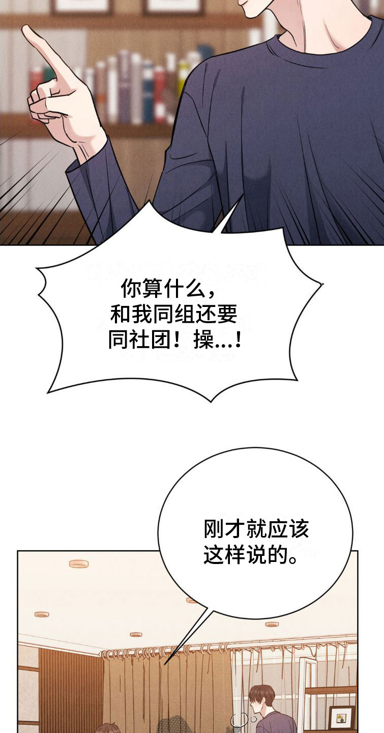 暗示强制爱的文案漫画,第7话2图