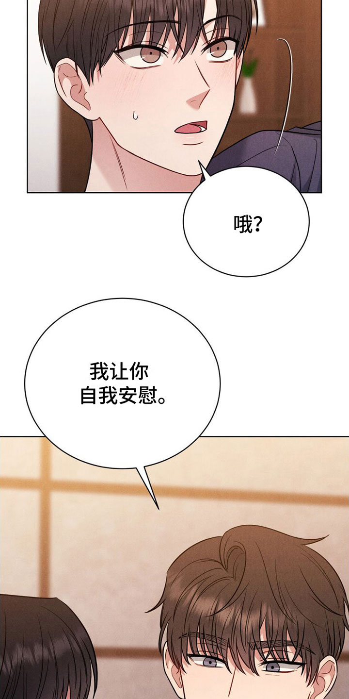 强制暗示完整原版免费漫画,第8话1图