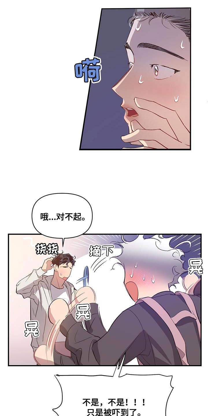 脑海中的橡皮擦剧情介绍漫画,第21话2图