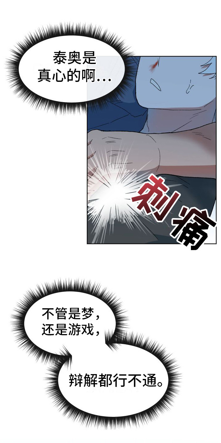 大叔控太棒了漫画,第8话1图