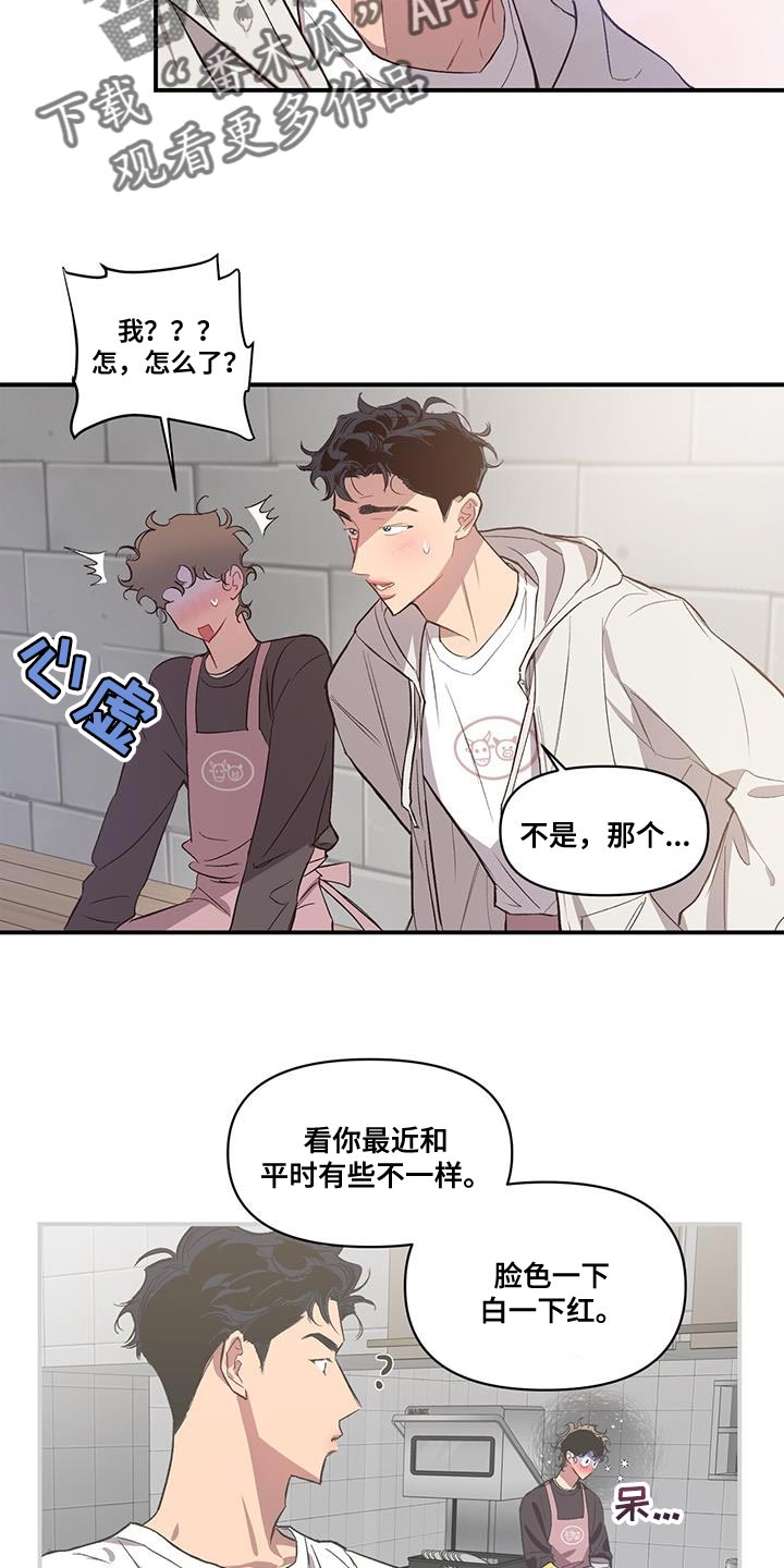 脑海中的隐情免费漫画下拉式漫画,第20话2图