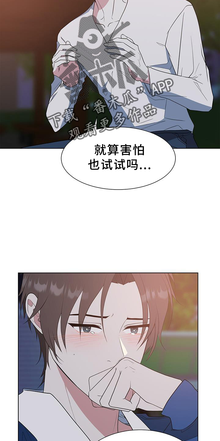 歌曲无偿的人生漫画,第82话2图