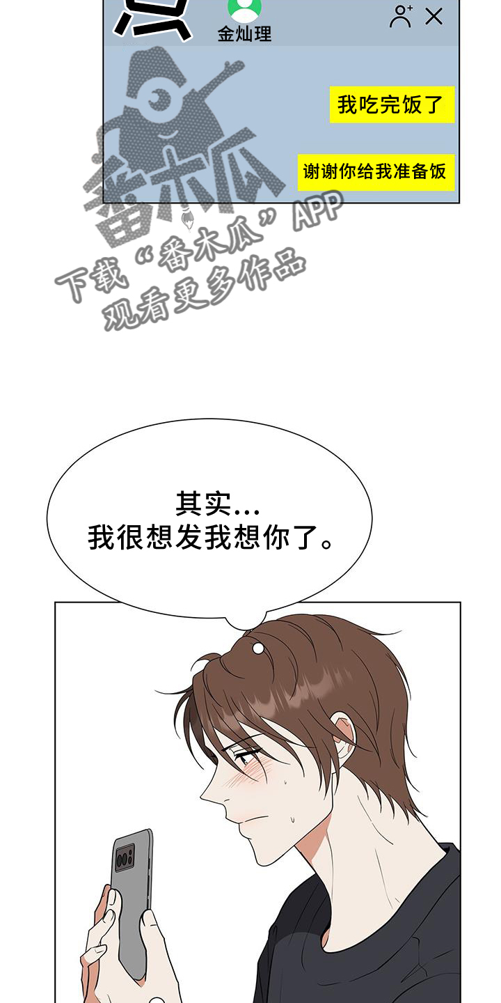 无偿献血的好处漫画,第82话2图