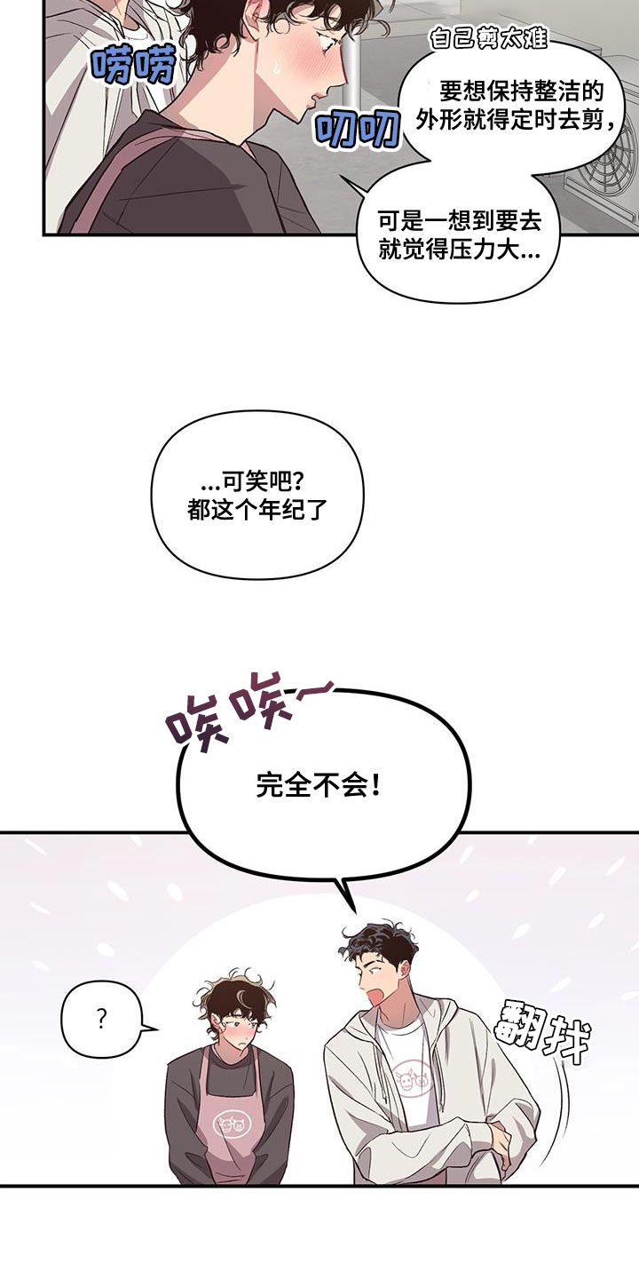 头发的秘密/脑海中的隐情漫画,第20话2图