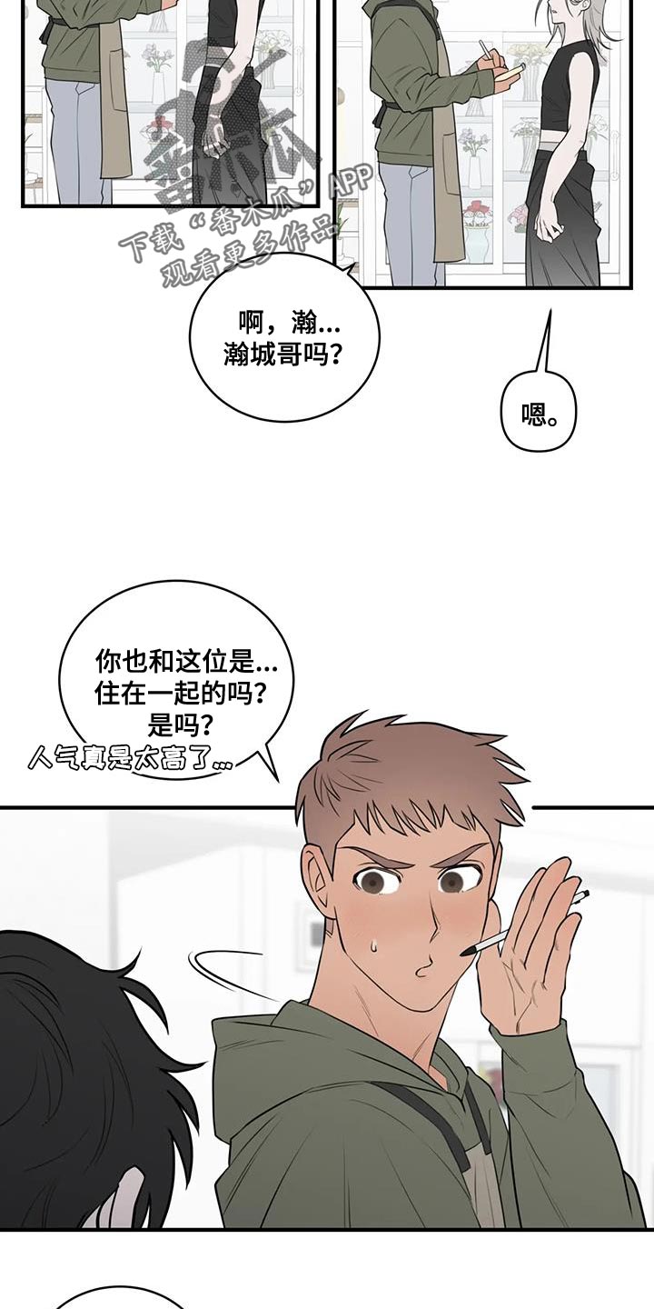 外星室友有点海棠漫画,第44话2图