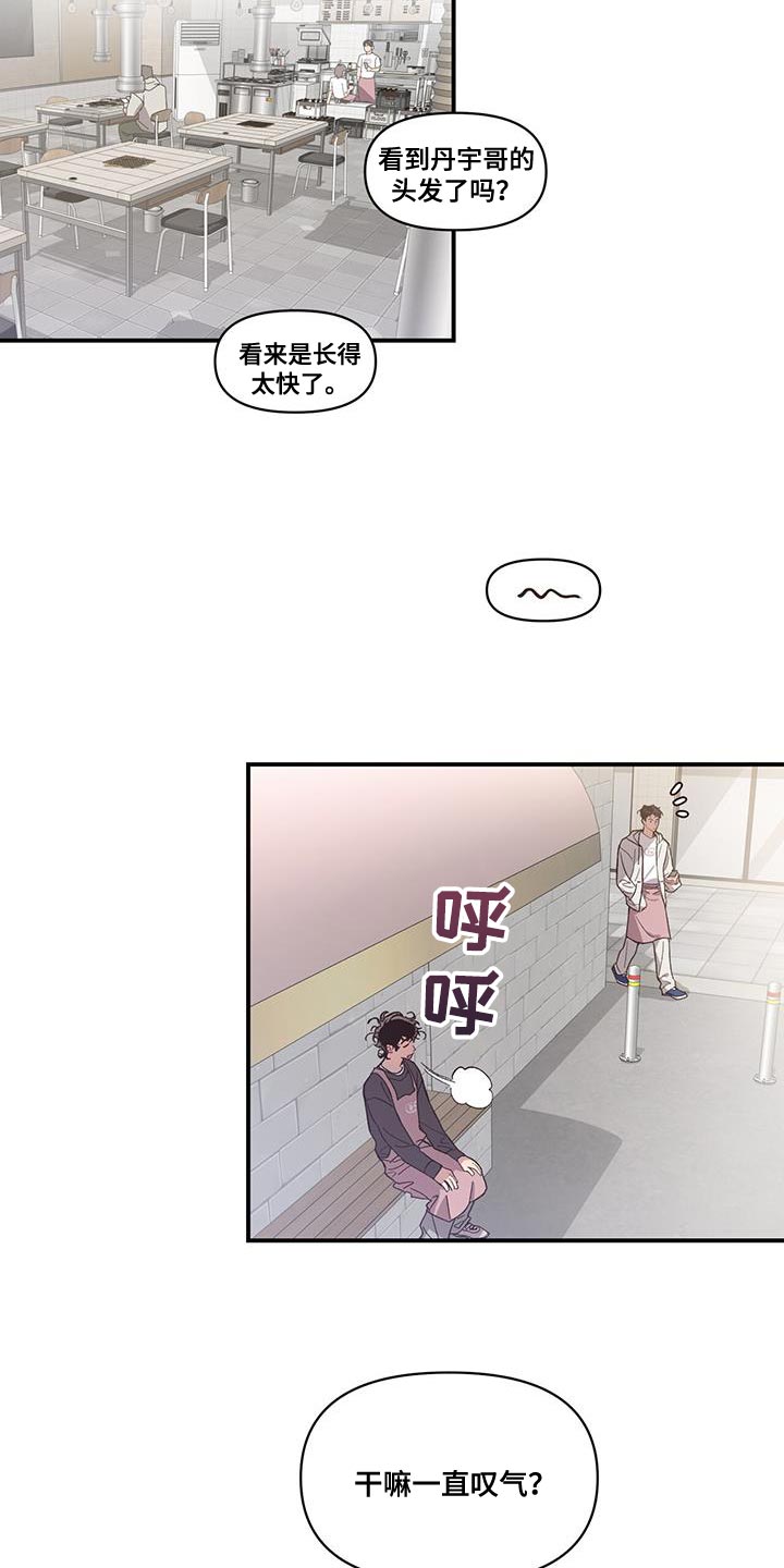 脑海中的隐情免费漫画下拉式漫画,第20话2图