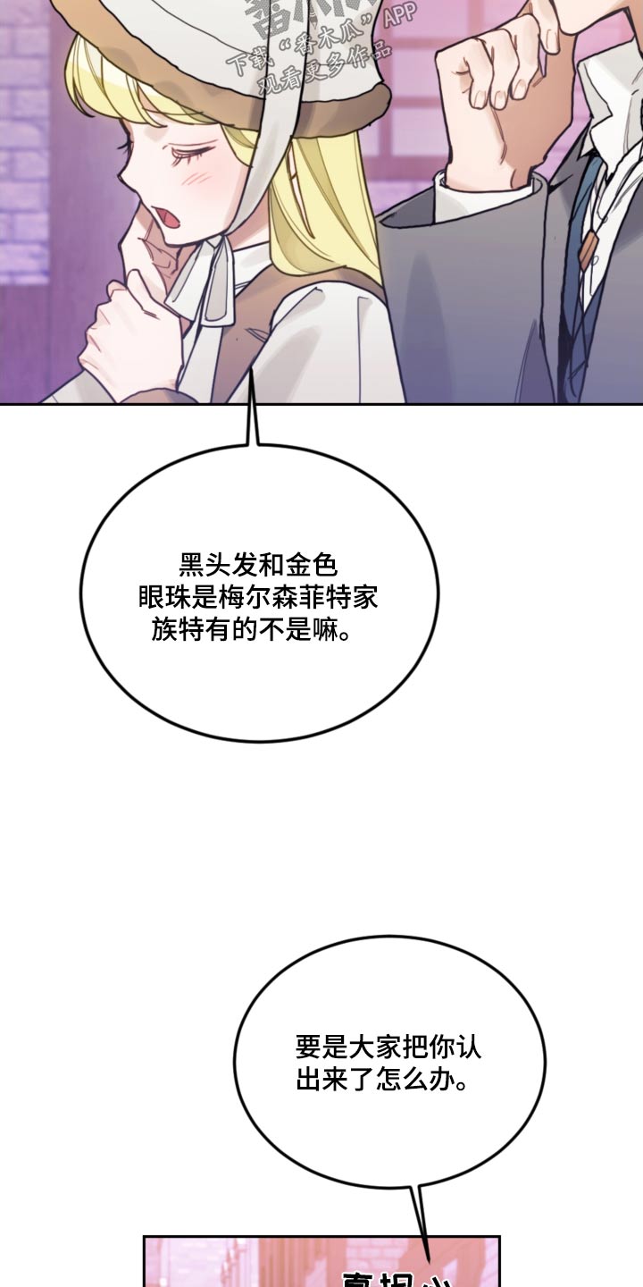 我竟是大反派第二季漫画,第114话1图