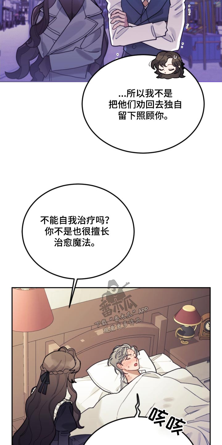 我竟是大反派游戏漫画,第115话2图