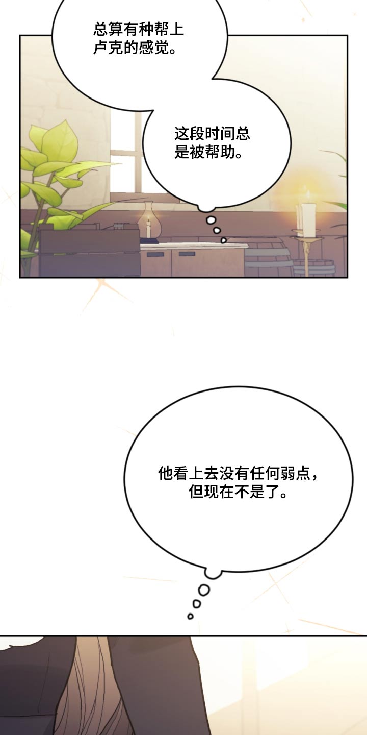 我竟是冷面上司的白月光全集漫画,第115话2图