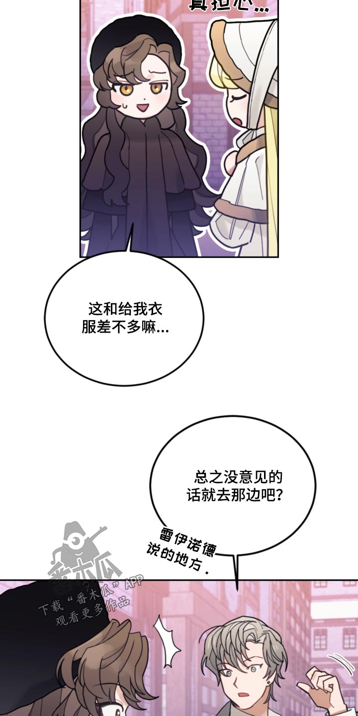 我竟是大反派第二季漫画,第114话2图