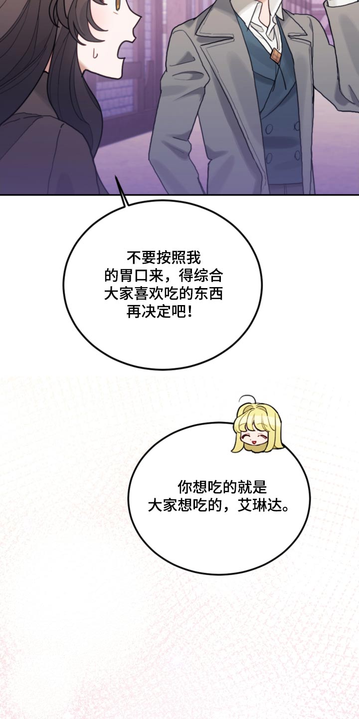 我竟是大反派第二季漫画,第114话1图