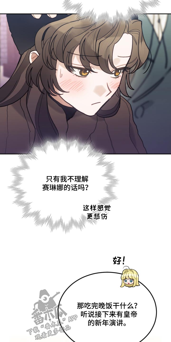 我竟成了反派漫画,第113话1图