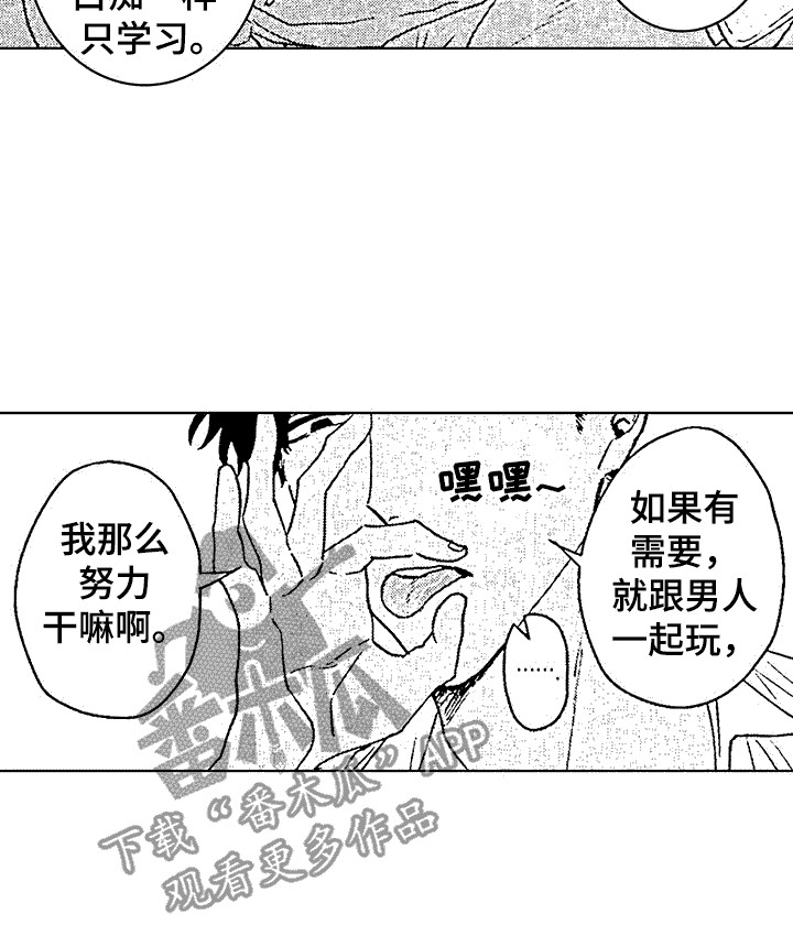 改变生活漫画,第5话16图