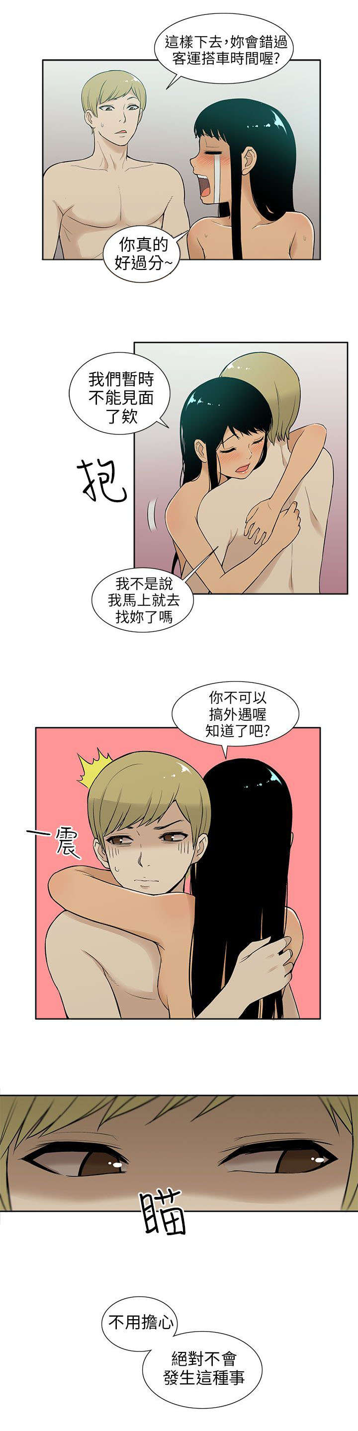 交易不到十万手续费28漫画,第30章：分别1图