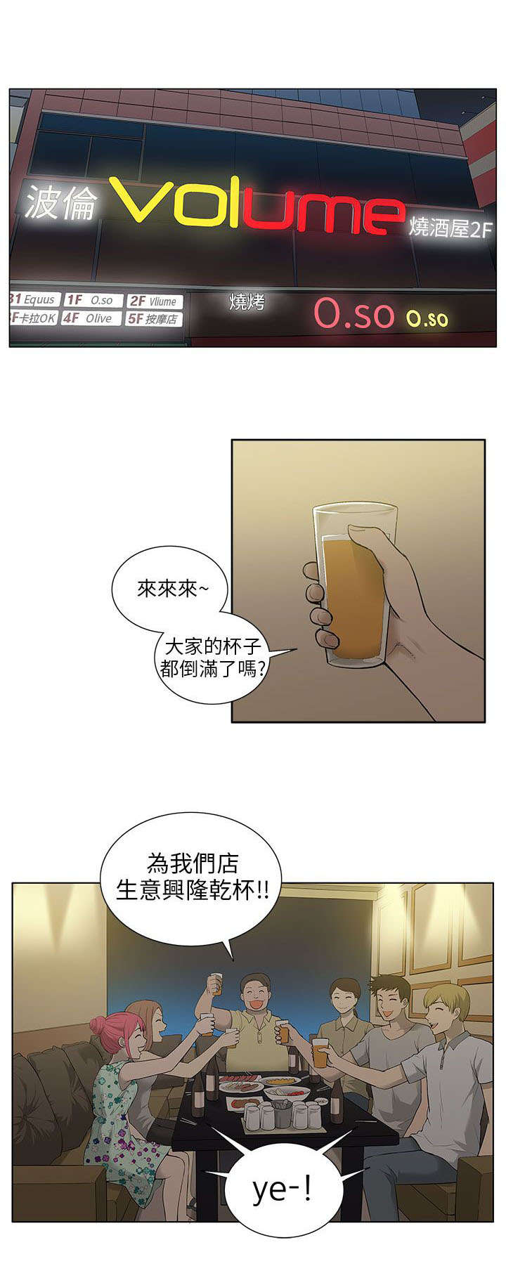 交易不到十万手续费28漫画,第30章：分别2图