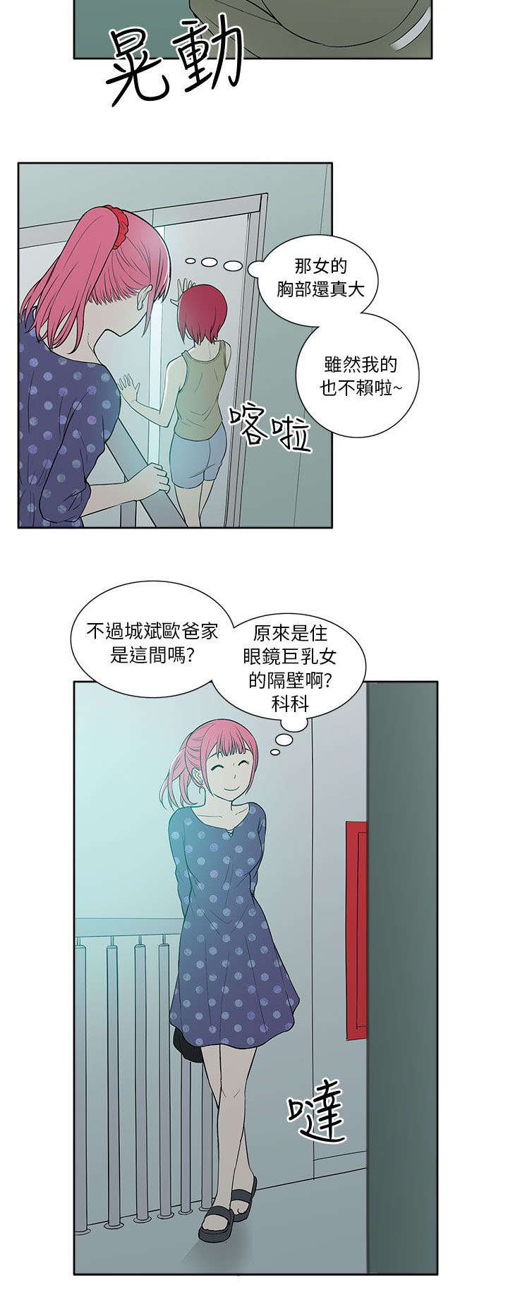 交易不归路漫画,第31章：拜访2图