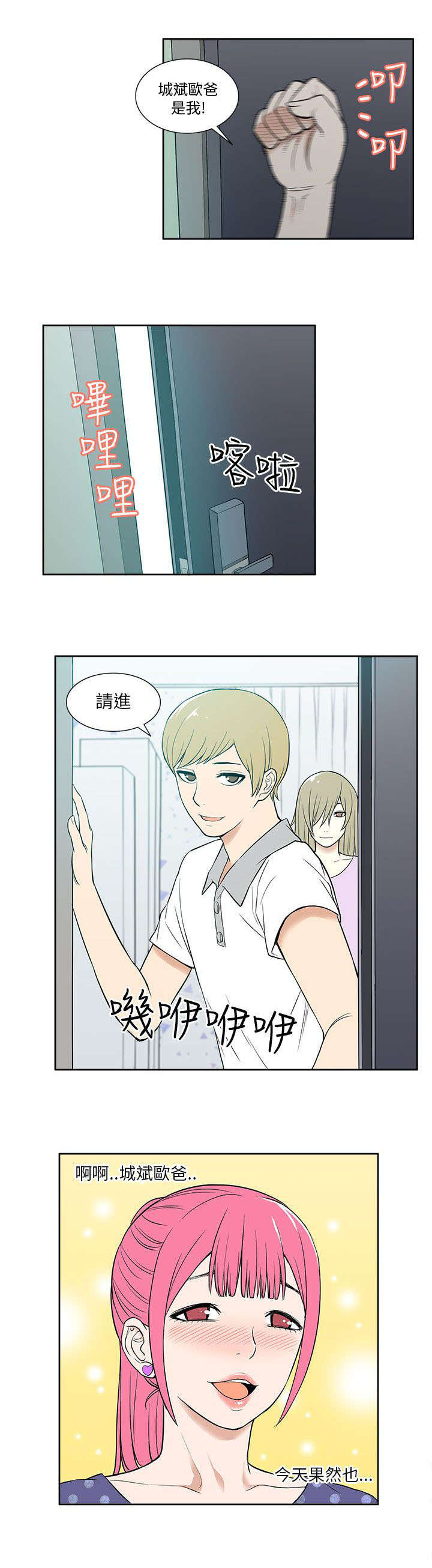 交易不归路漫画,第31章：拜访1图