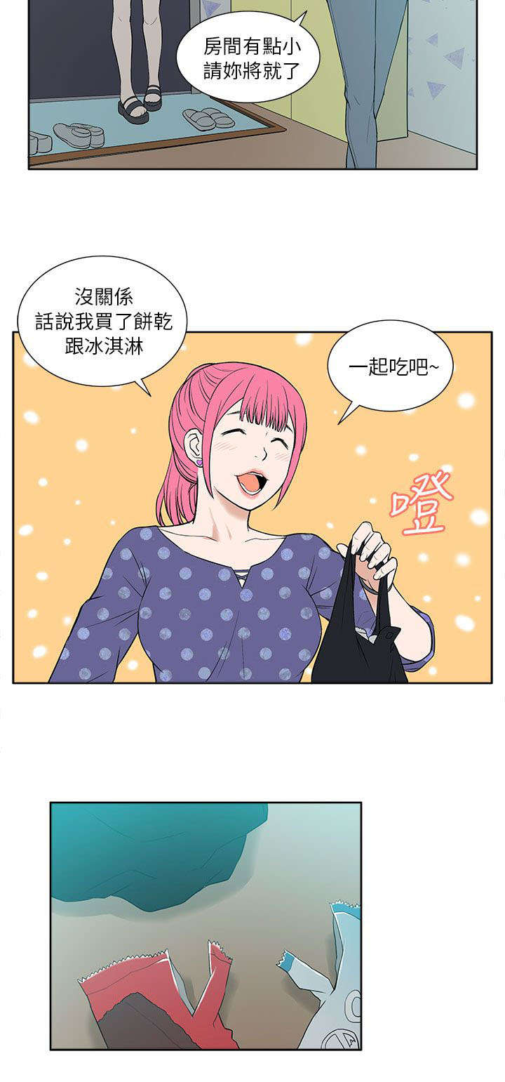 交易不要再推迟英语漫画,第32章：关系2图