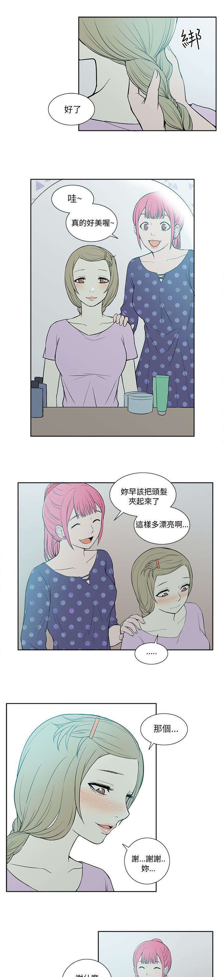 交易不兑现是什么意思漫画,第32章：关系1图